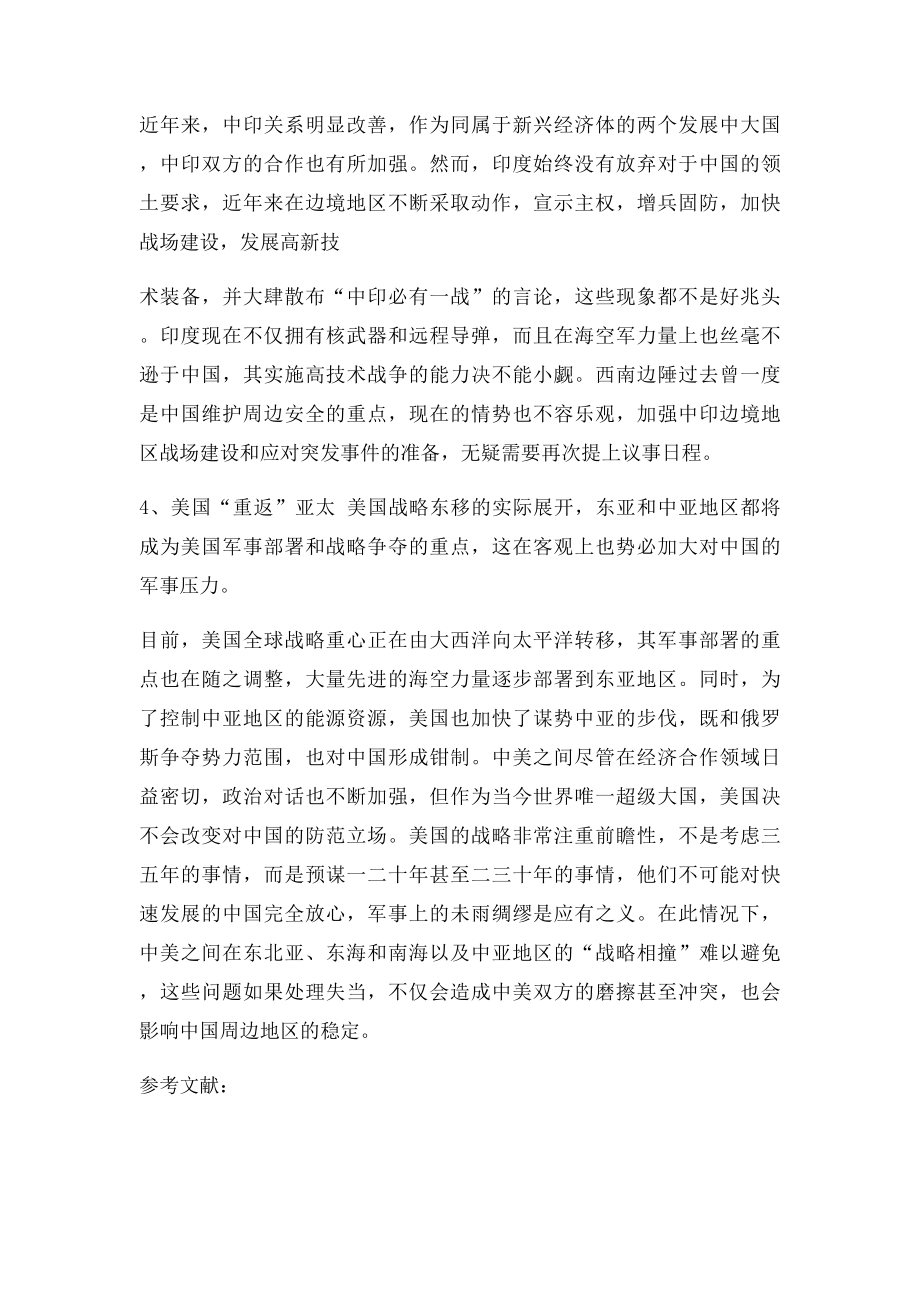 形势与政策结业论文.docx_第3页