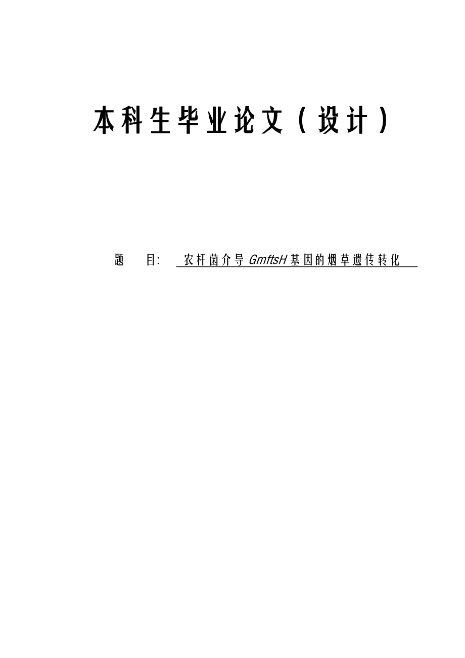 农学专业论文44572.doc_第1页