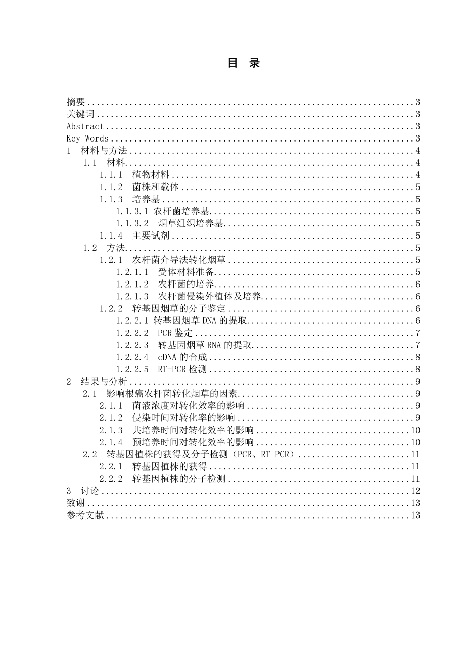 农学专业论文44572.doc_第2页