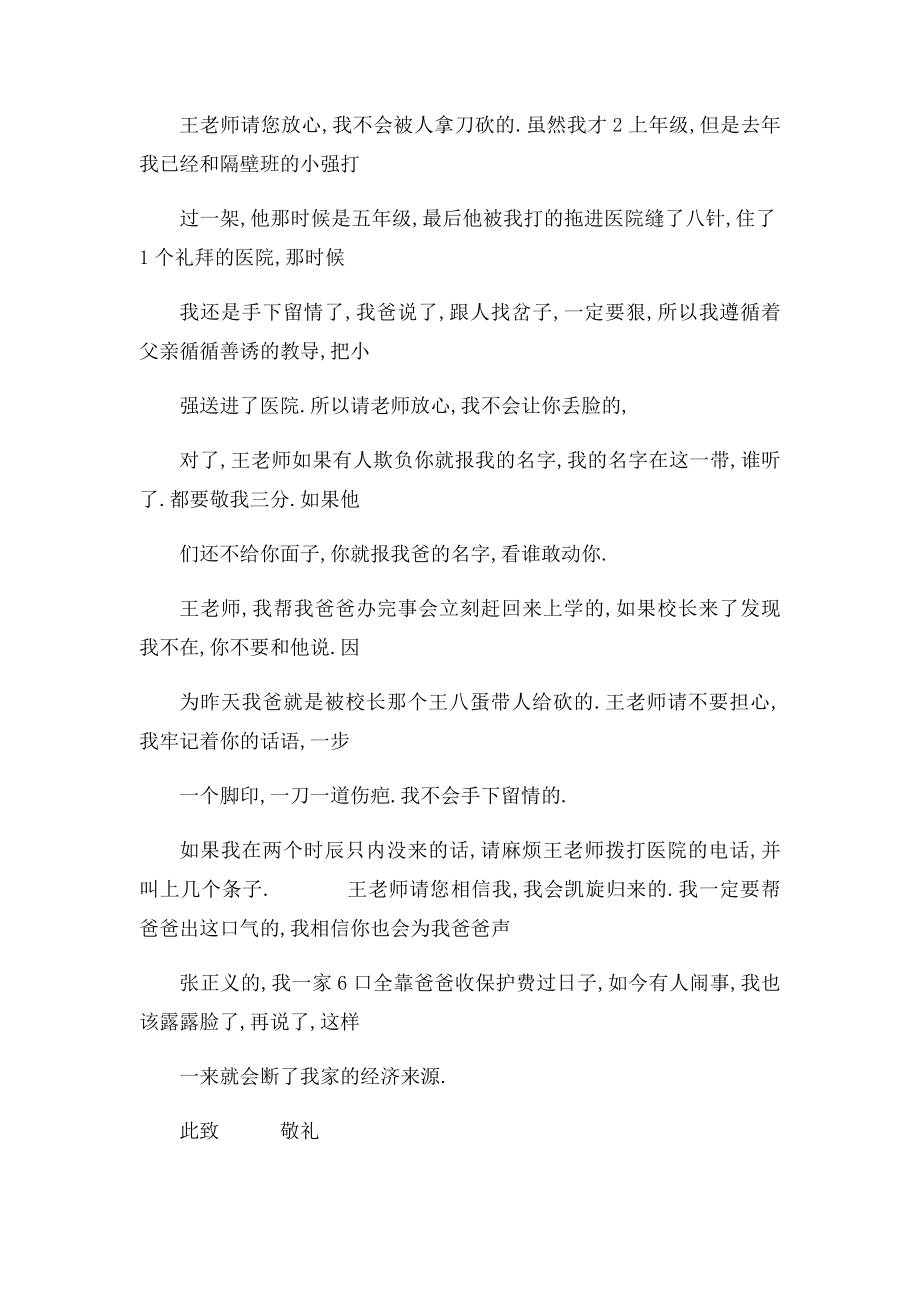 搞笑请假条理由大全.docx_第2页