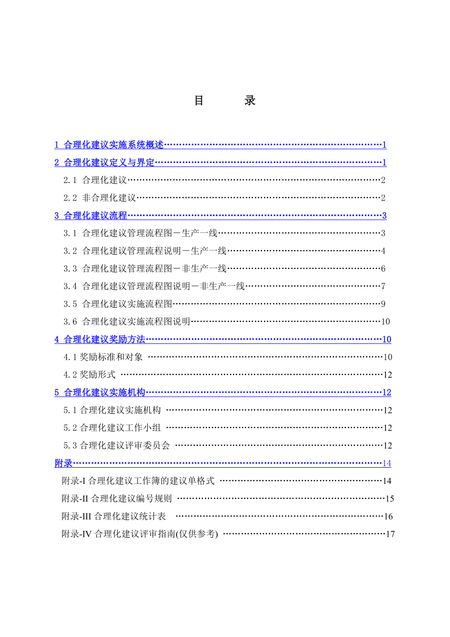 工厂合理化建议手册(经典).doc_第2页