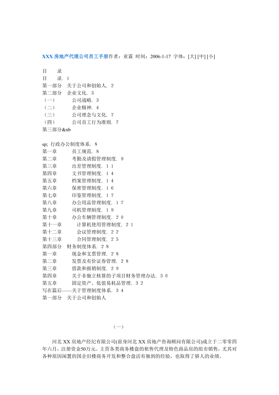 [定稿]房地产公司代理员工手册.doc_第1页