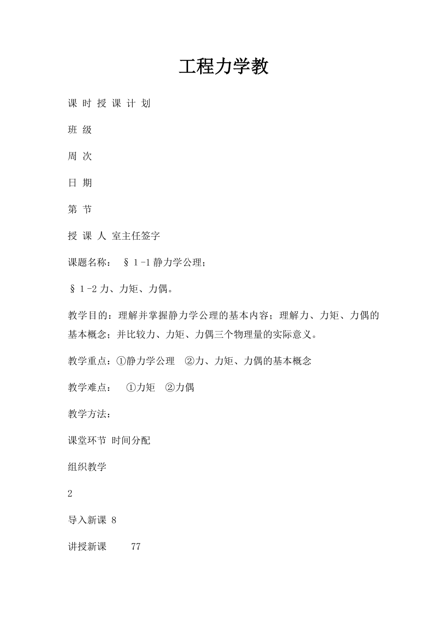 工程力学教.docx_第1页