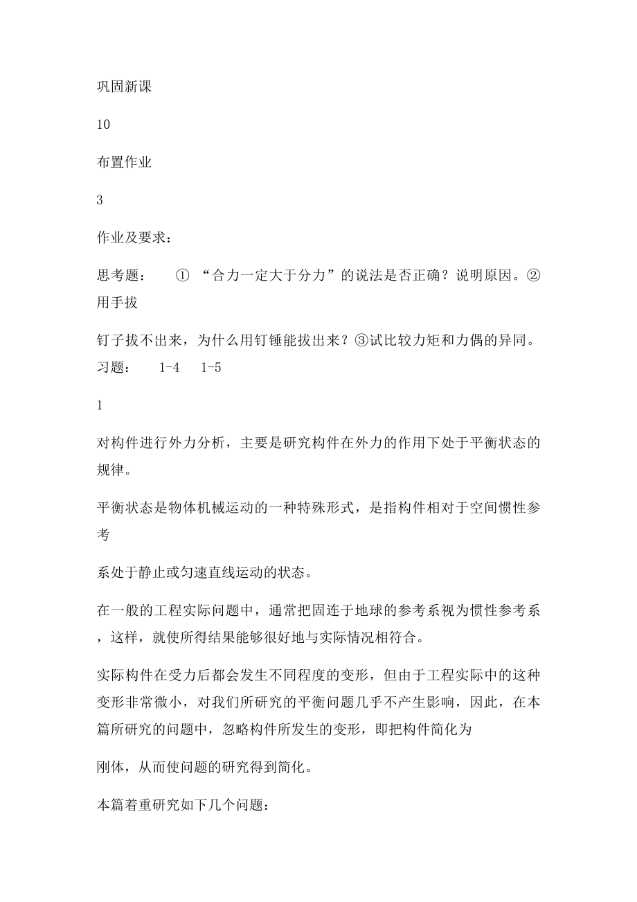 工程力学教.docx_第2页