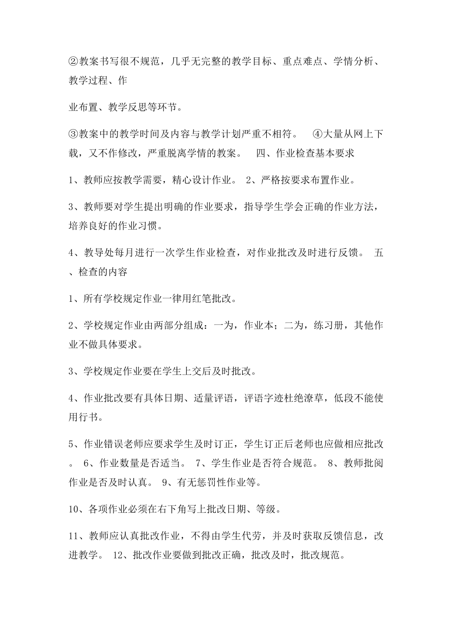 教案作业检查制度.docx_第2页