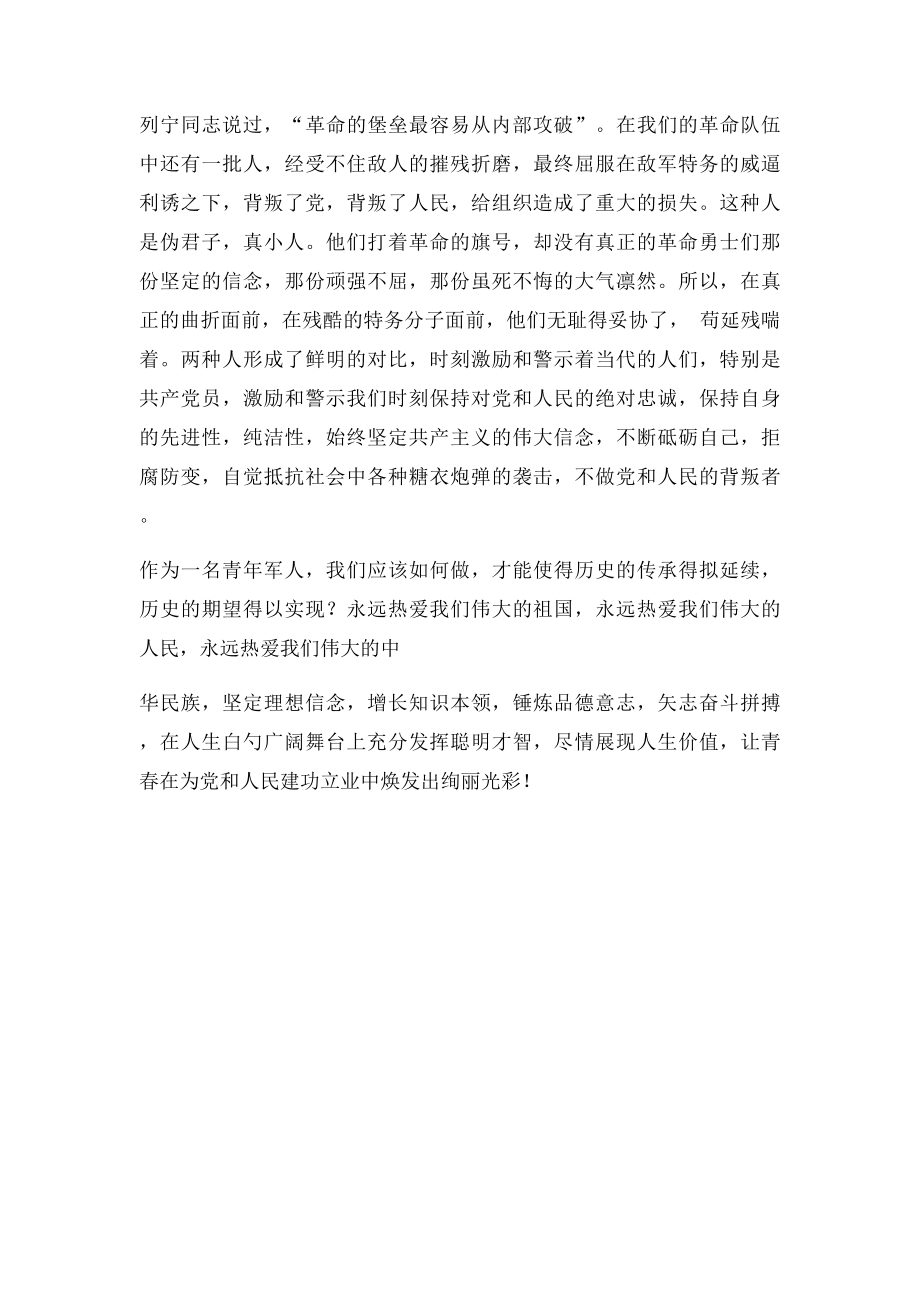 忠诚与背叛心得体会.docx_第2页