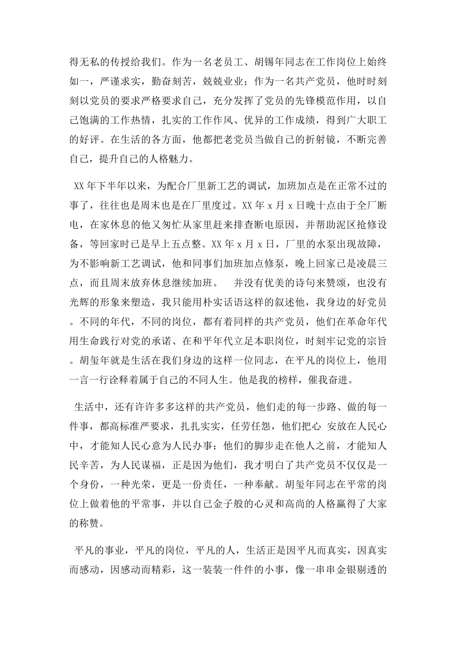 我身边的共产党员事迹.docx_第2页