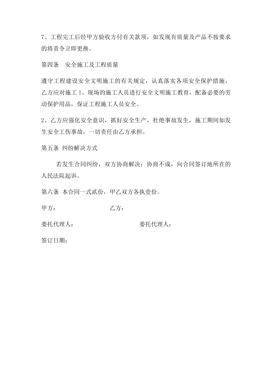 广告制作承揽合同.docx_第2页