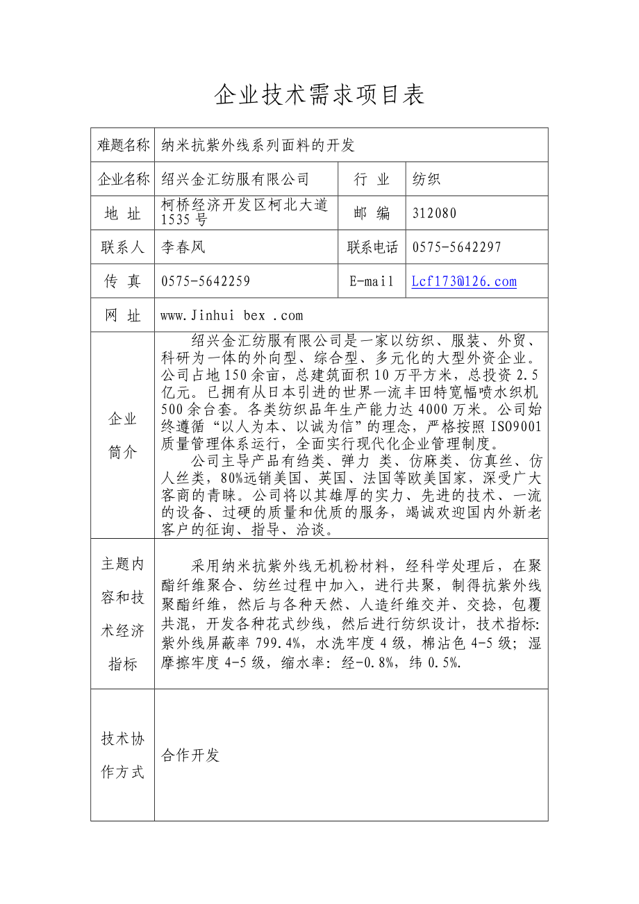 企业技术需求项目表.doc_第2页