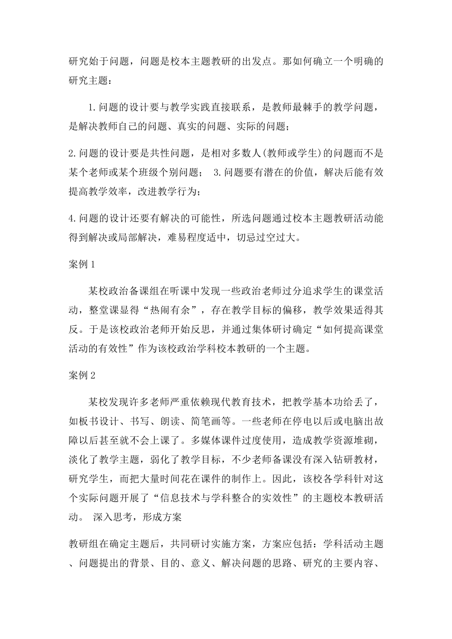 如何搞主题教研活动.docx_第2页