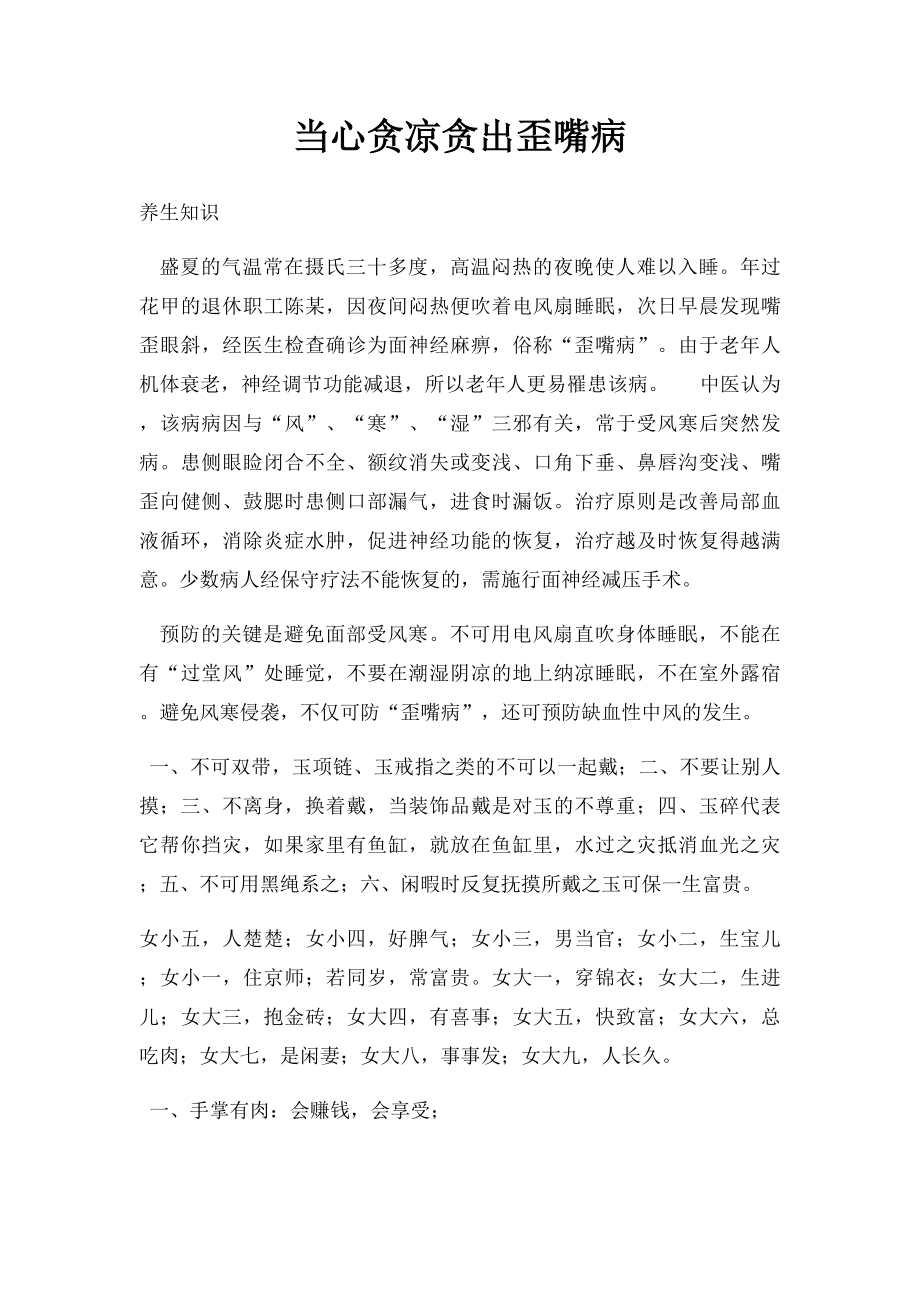 当心贪凉贪出歪嘴病.docx_第1页