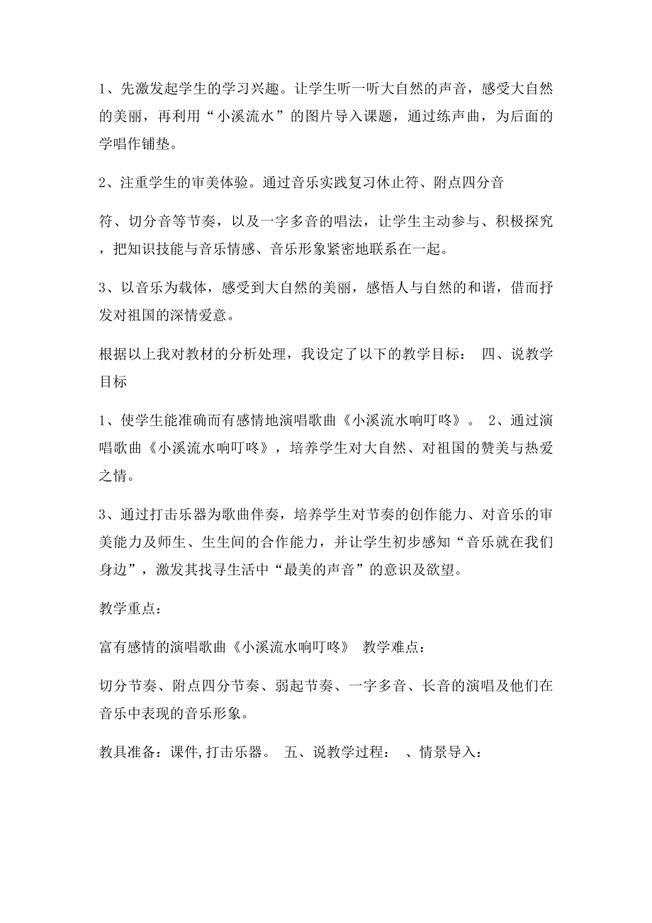 小溪流水响叮咚说课稿.docx_第2页