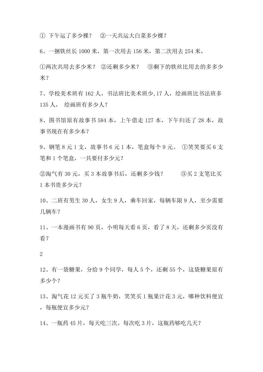 小学二年级下册数学解决问题练习题练习[1].docx_第2页