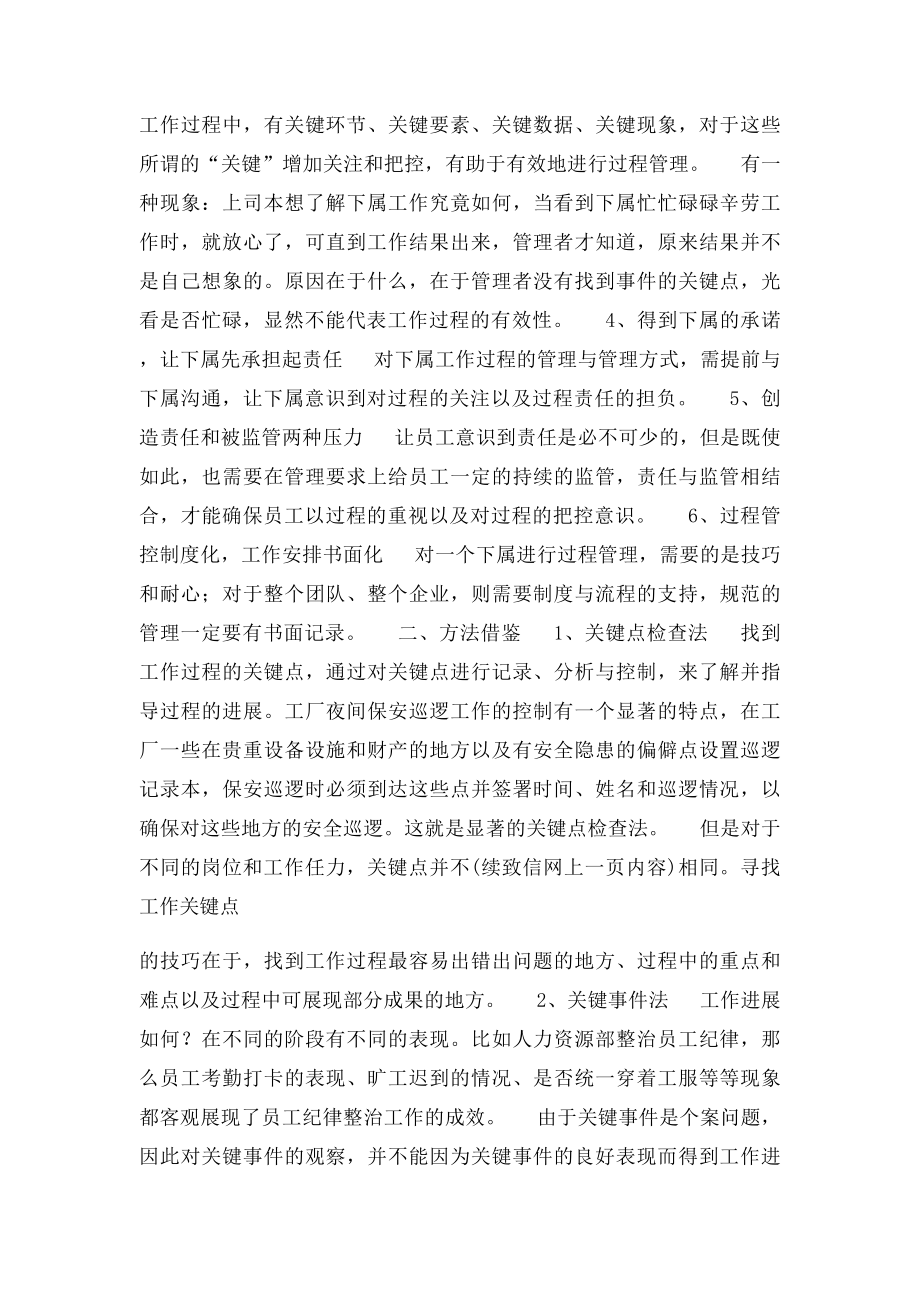 如何管理好一个团队.docx_第2页