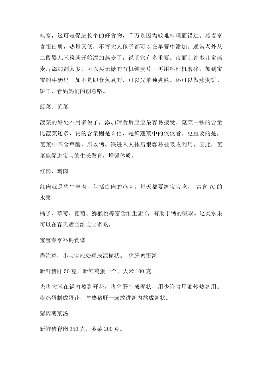 春季给孩子吃什么有助长个.docx_第2页