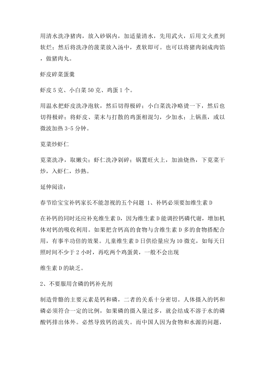 春季给孩子吃什么有助长个.docx_第3页