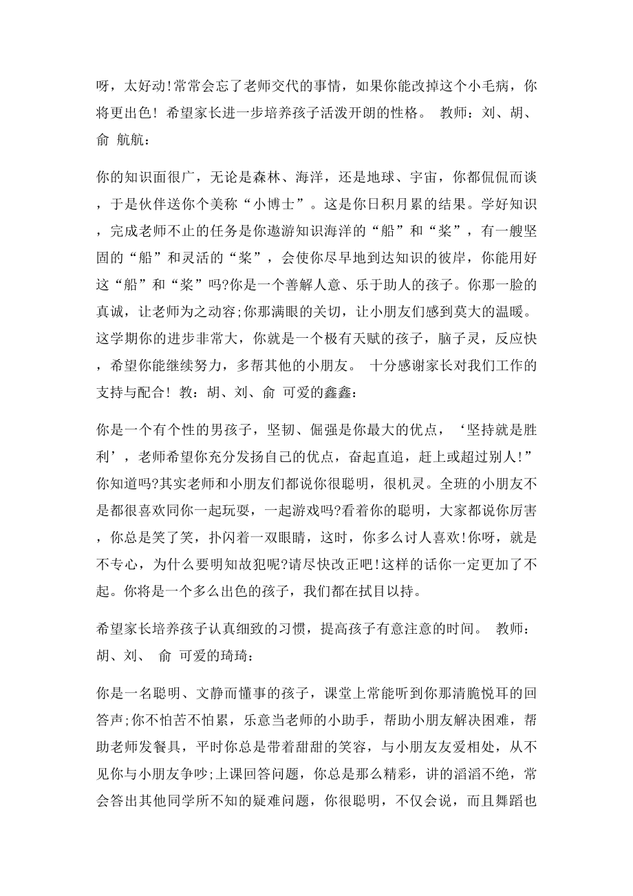 幼儿园大班评语大全(4).docx_第2页