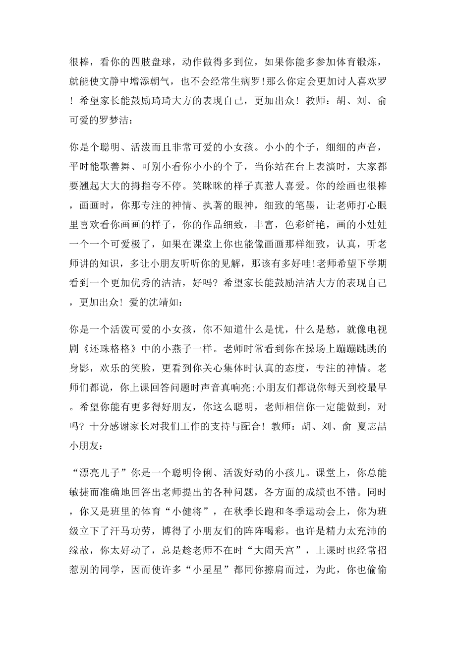 幼儿园大班评语大全(4).docx_第3页