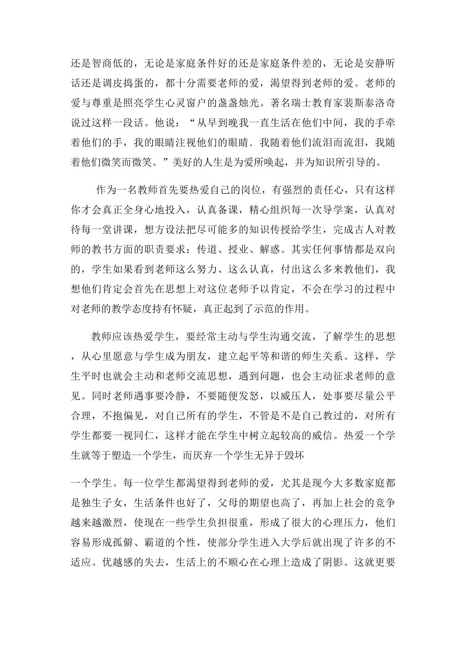 小学师德师风论文.docx_第2页