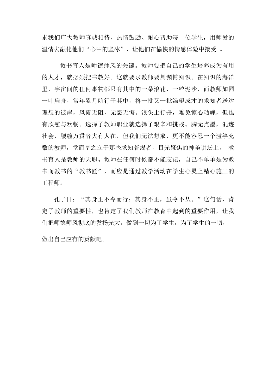 小学师德师风论文.docx_第3页