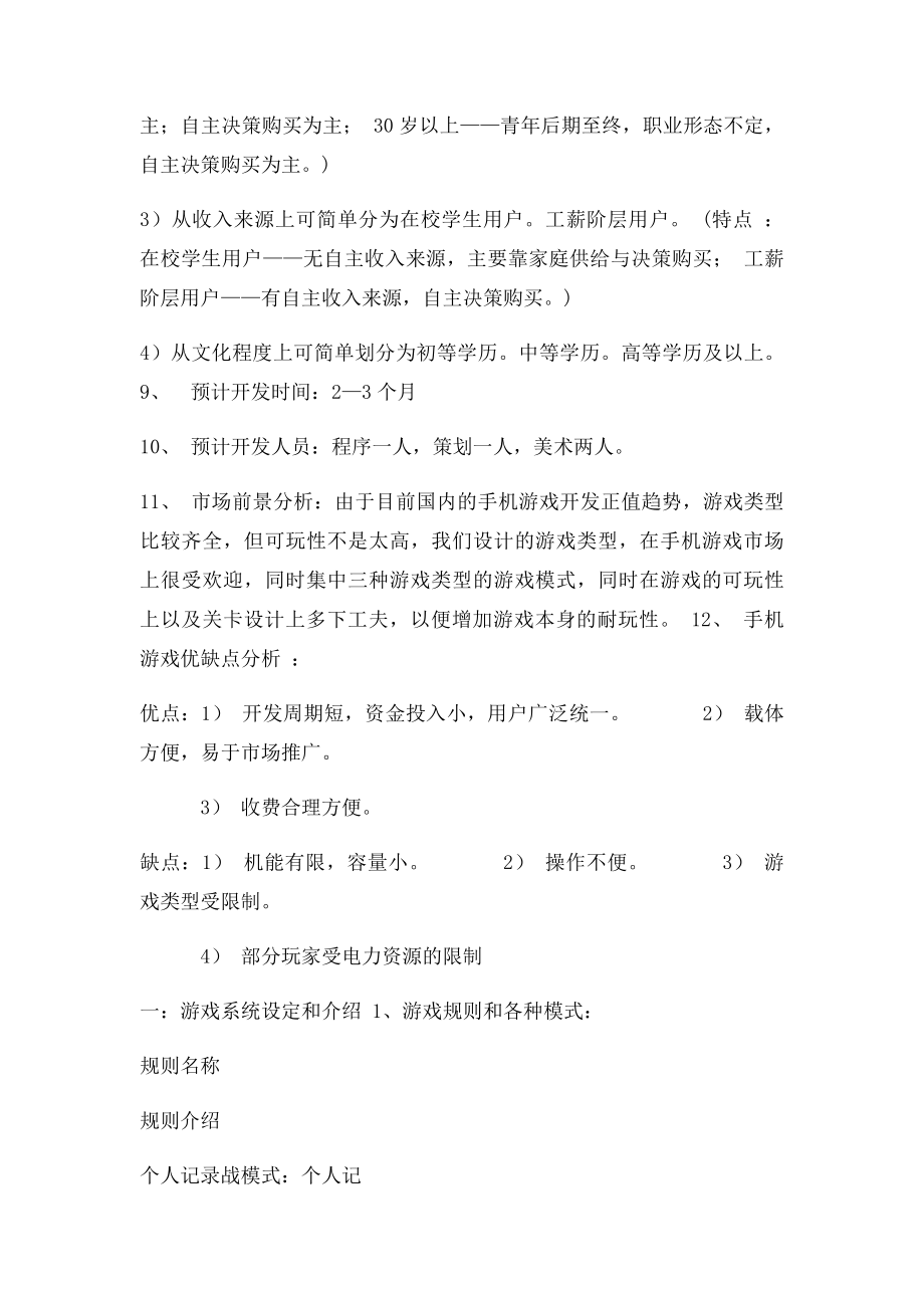 安卓手机游戏策划方案.docx_第2页