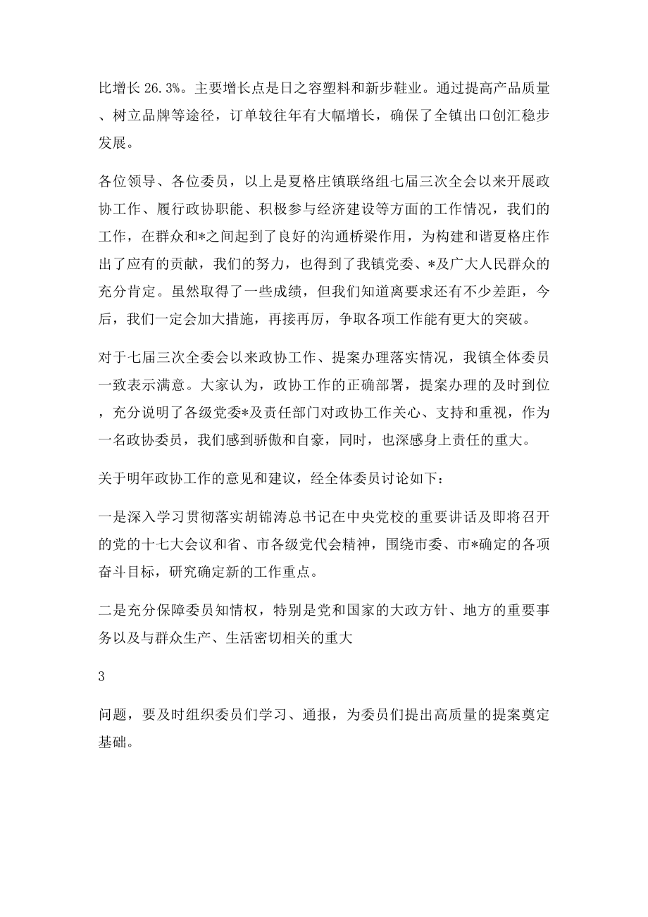 政协委员座谈会上的发言.docx_第3页