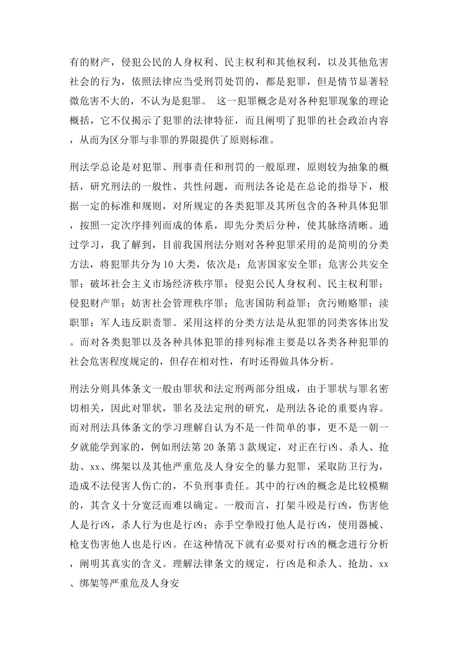 学习刑法的心得体会(1).docx_第2页