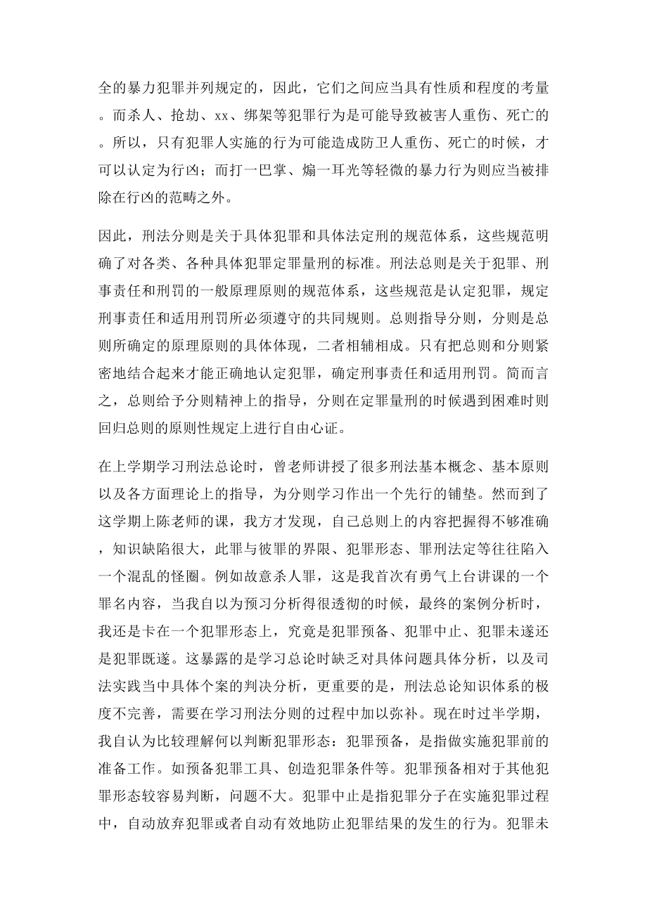 学习刑法的心得体会(1).docx_第3页