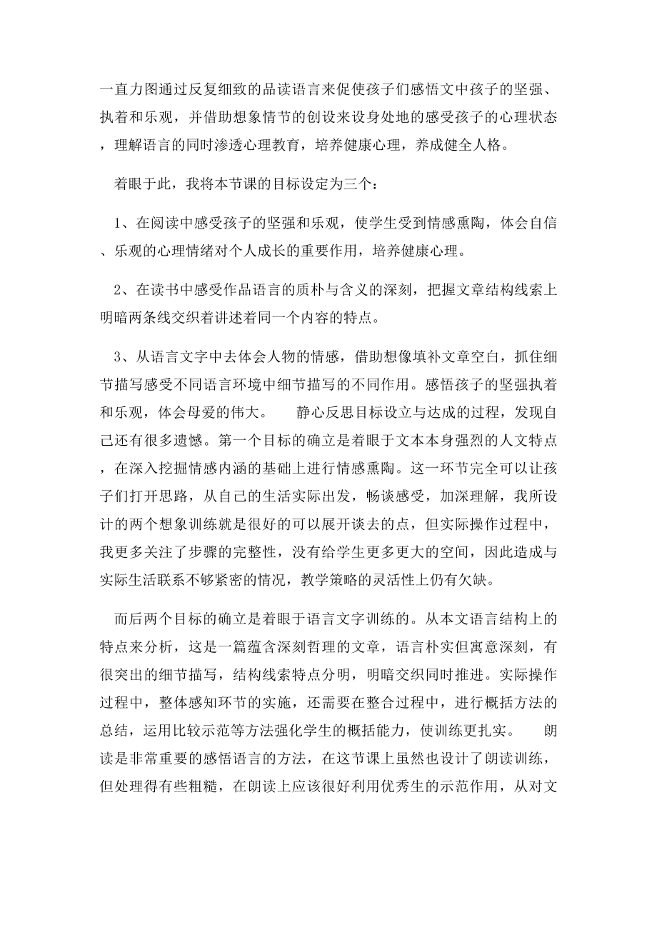 成全一棵树教学反思.docx_第3页