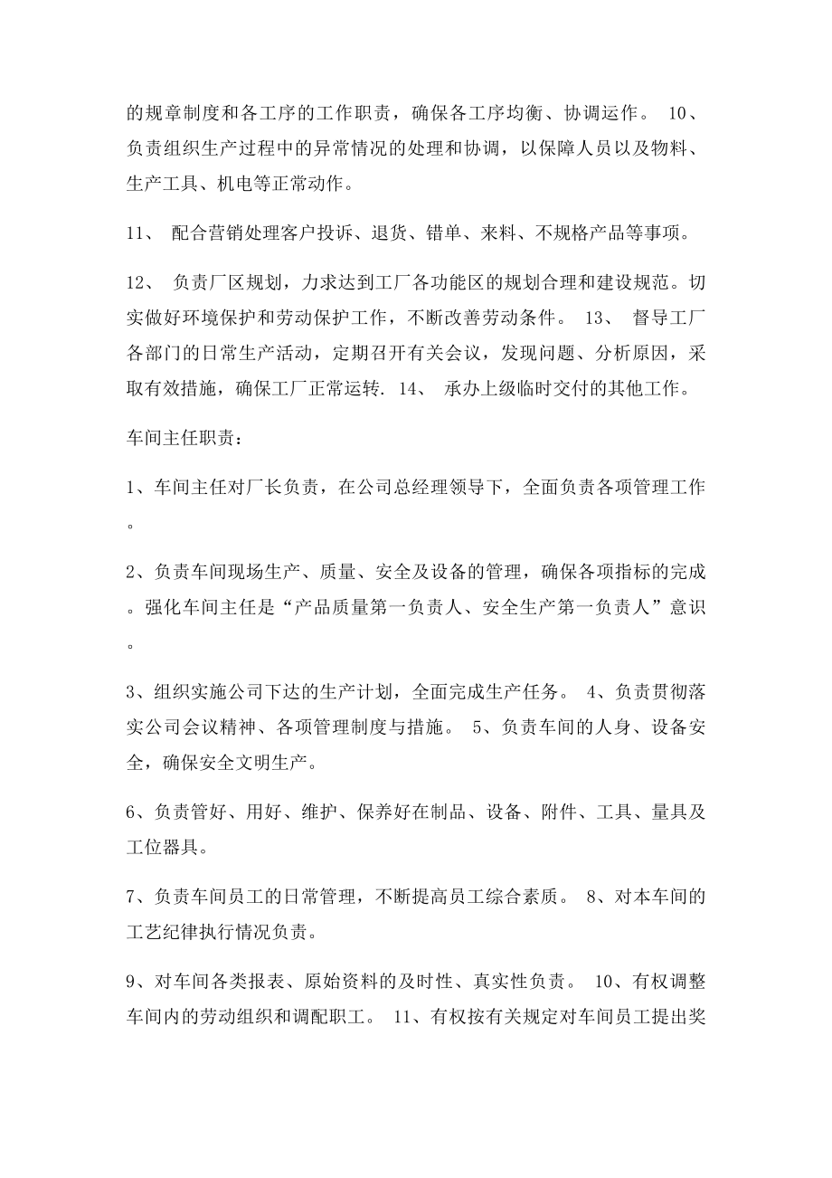 工厂厂长职责.docx_第2页