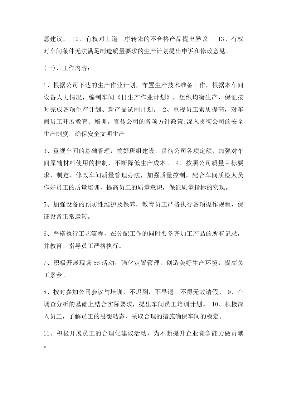 工厂厂长职责.docx_第3页