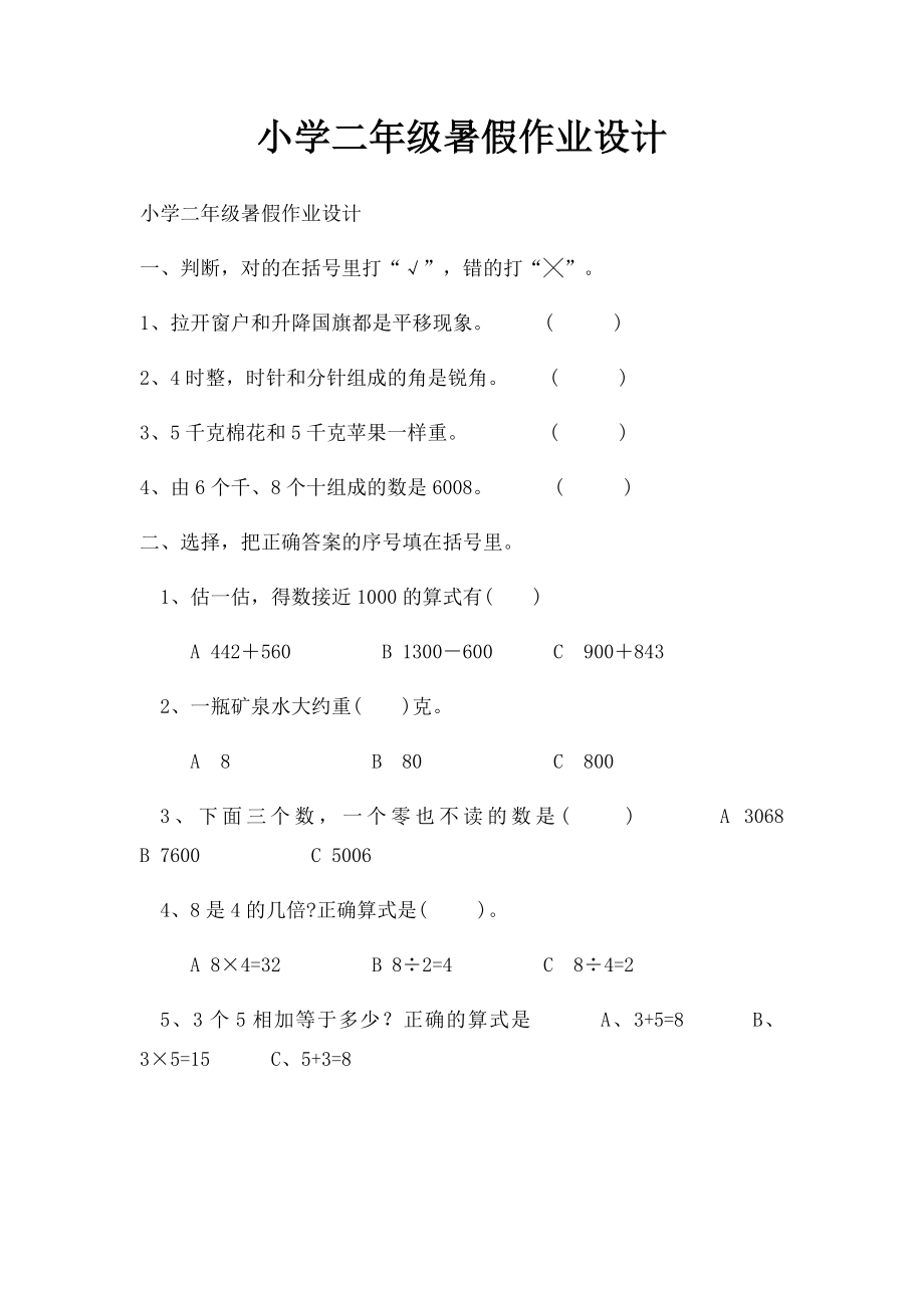 小学二年级暑假作业设计 (2).docx_第1页