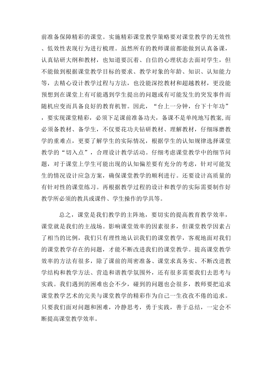 打造精彩课堂心得体会.docx_第2页