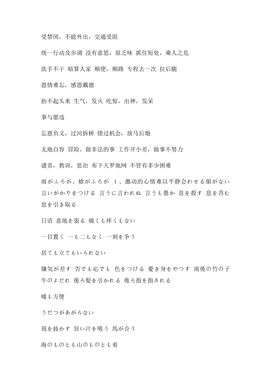 日语常用惯用400句.docx_第2页