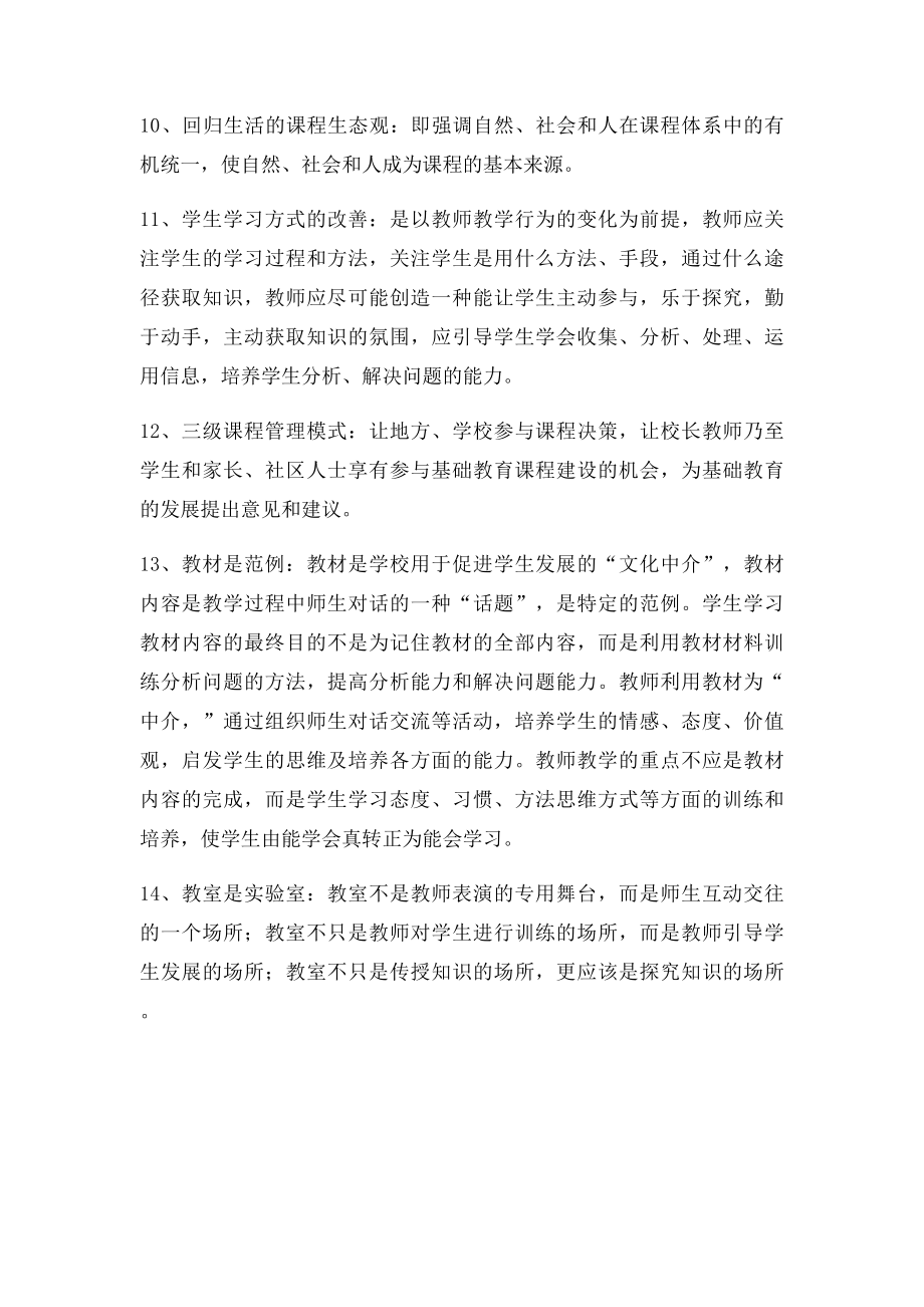 小学教师素质教育理论学习材料.docx_第3页