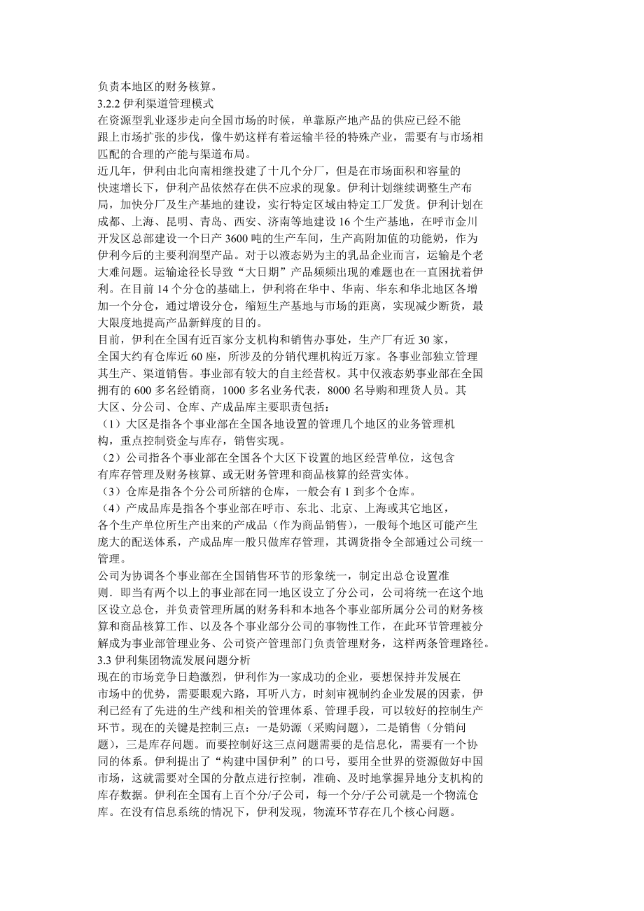 伊利集团物流信息系统构建.doc_第3页