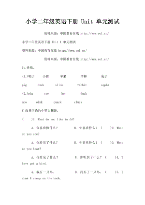 小学二年级英语下册 Unit 单元测试.docx