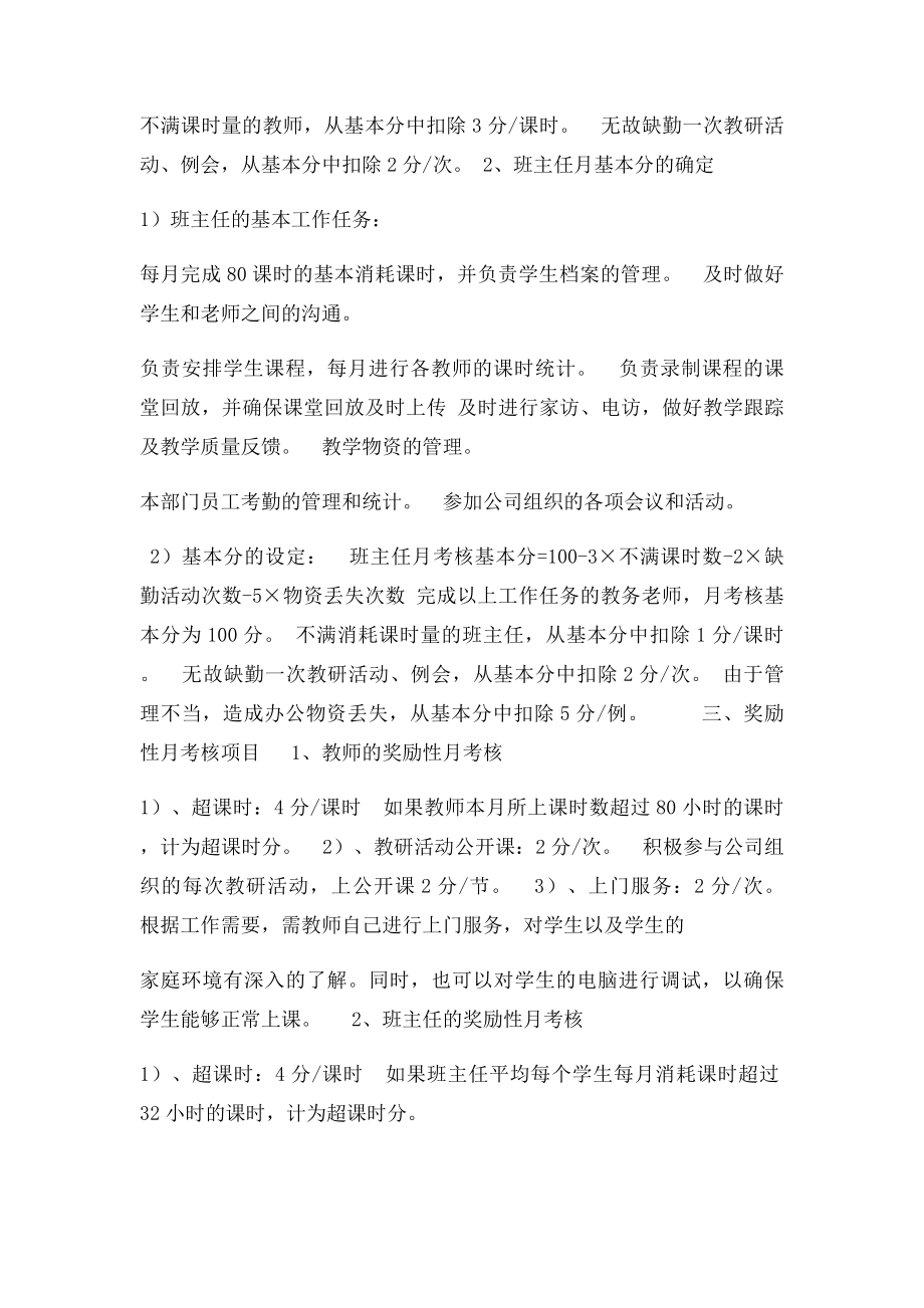 教务内部员工绩效考核细则.docx_第2页