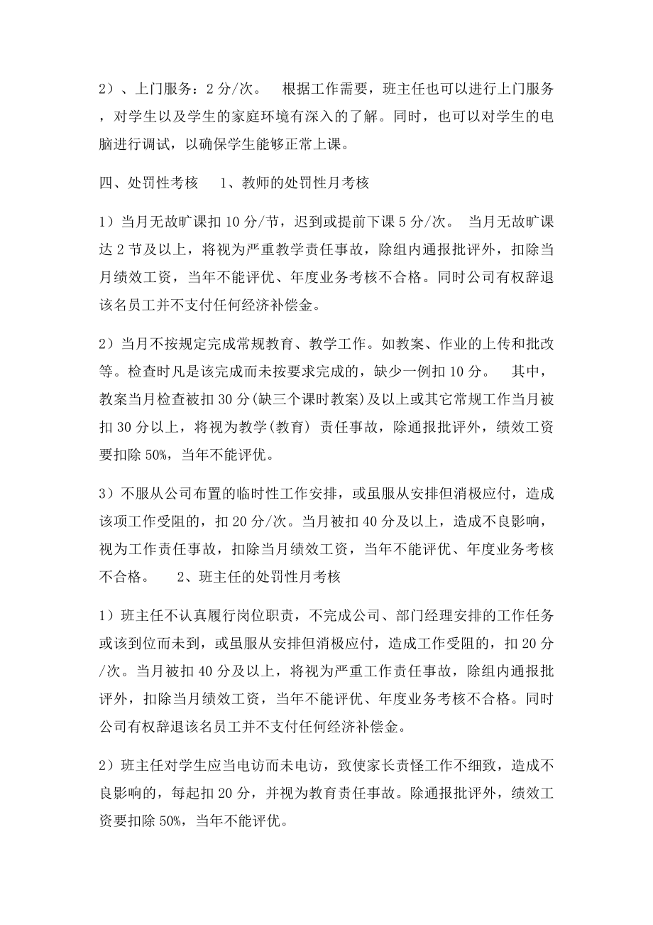 教务内部员工绩效考核细则.docx_第3页