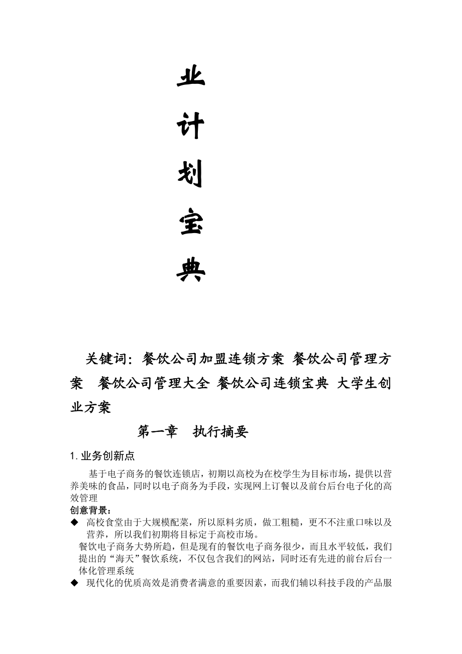 [指南]4485餐饮加盟连锁无限公司商业计划书.doc_第2页