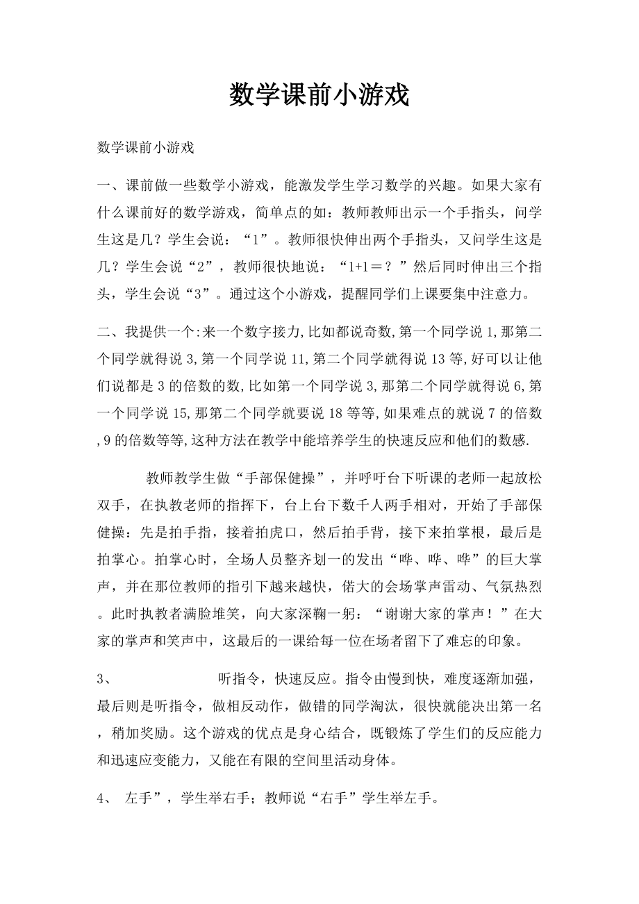 数学课前小游戏.docx_第1页