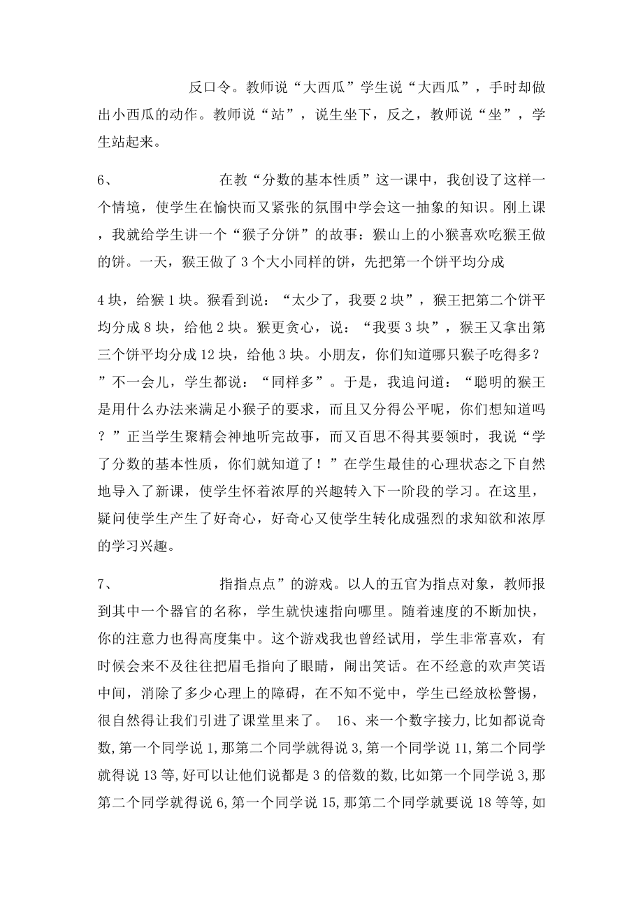 数学课前小游戏.docx_第2页