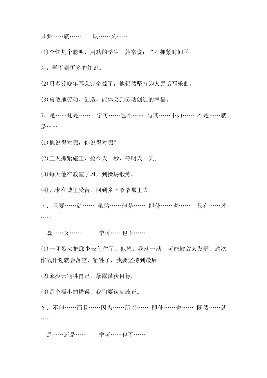 小学语文关联词填空练习题(3).docx_第3页