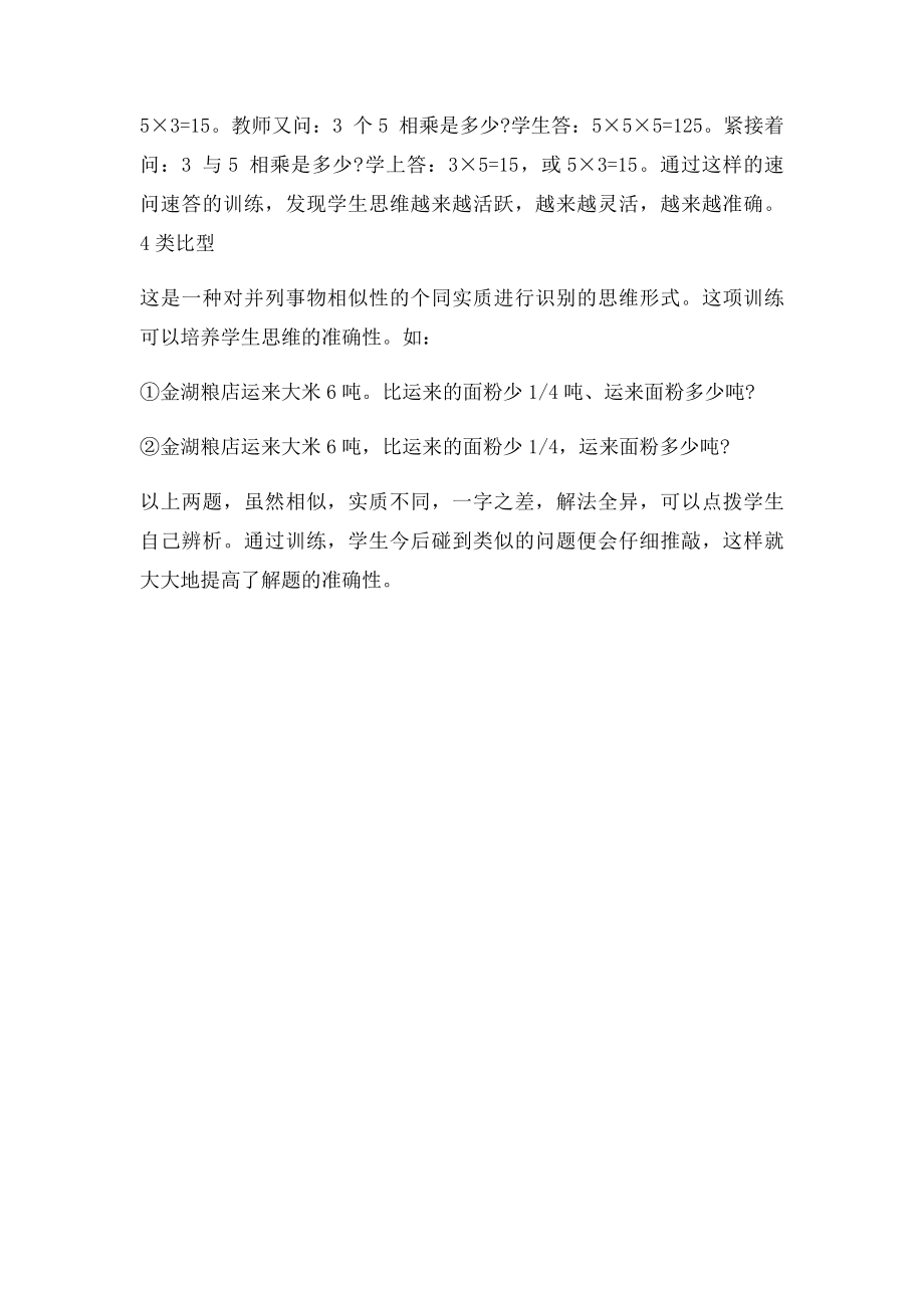 小学数学思维训练集锦.docx_第2页