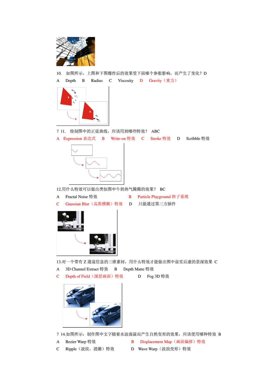 影视后期制作(Ae CS4)认证题库.doc_第3页