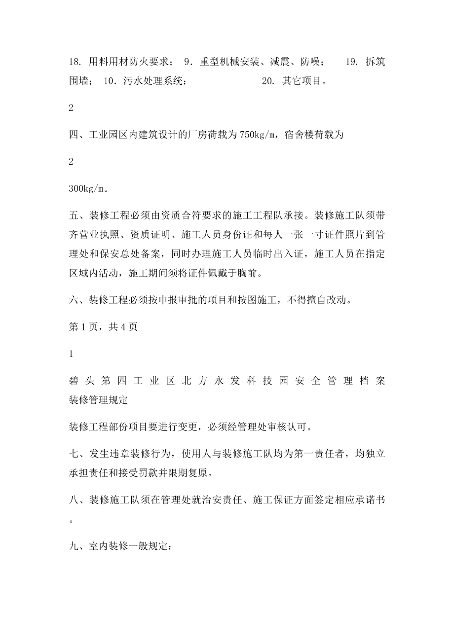 工业园区装修管理规定.docx_第2页