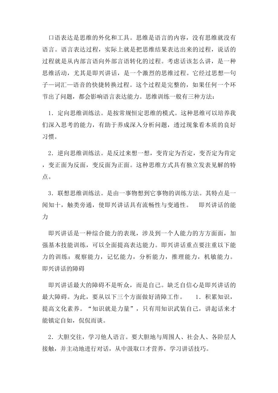 教你即兴讲话即兴演讲的基本技巧!.docx_第3页