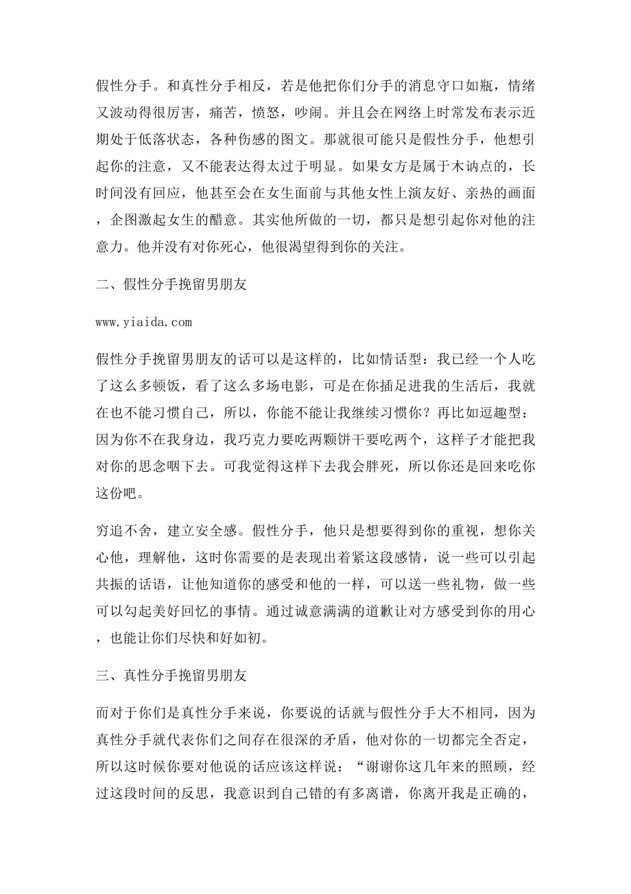 挽留男朋友感动的话该怎么说,如何挽留爱情？.docx_第2页