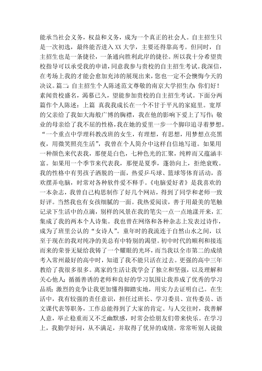 自主招生个人陈述范文.doc_第2页