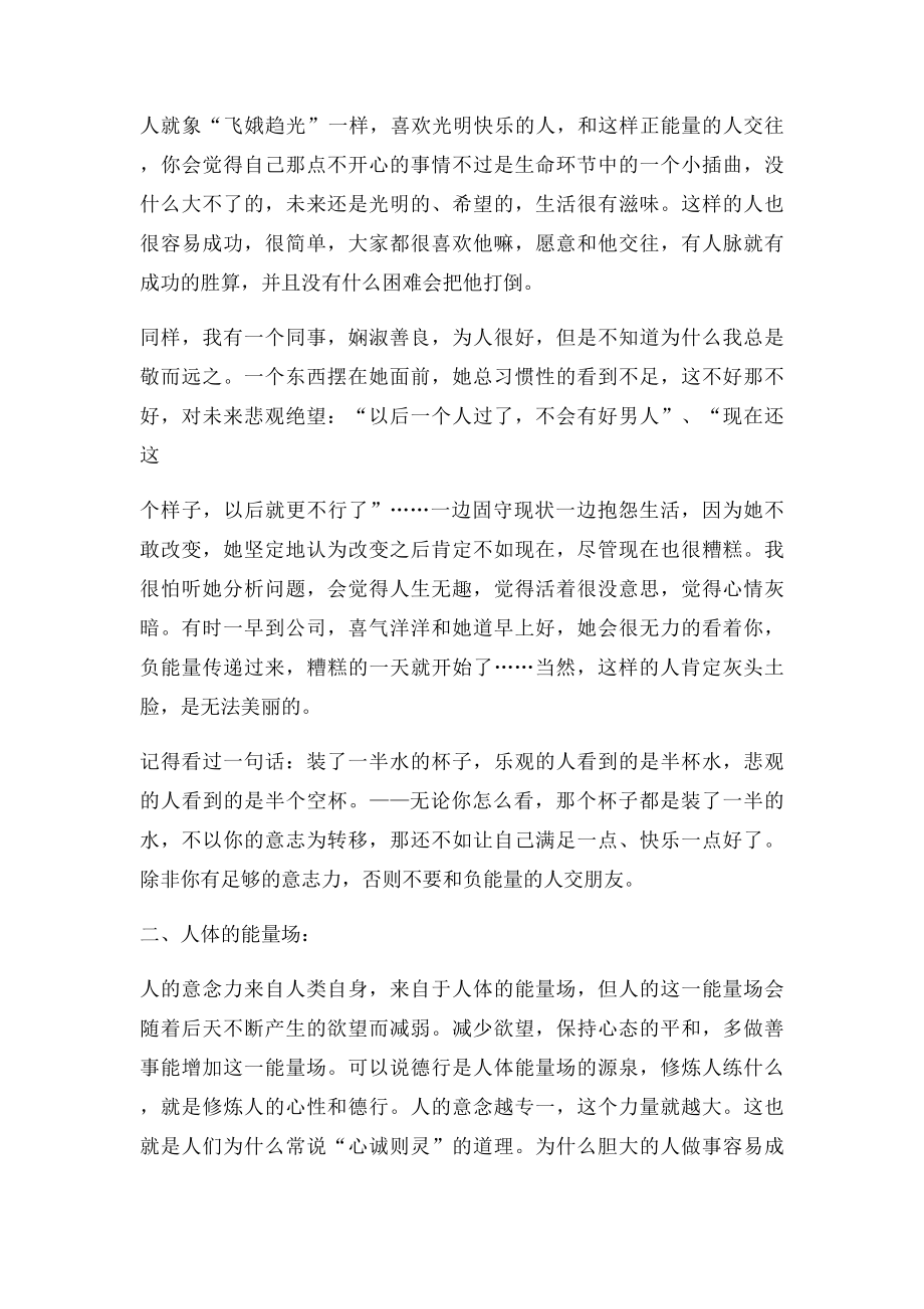 如何使自己充满正能量.docx_第2页